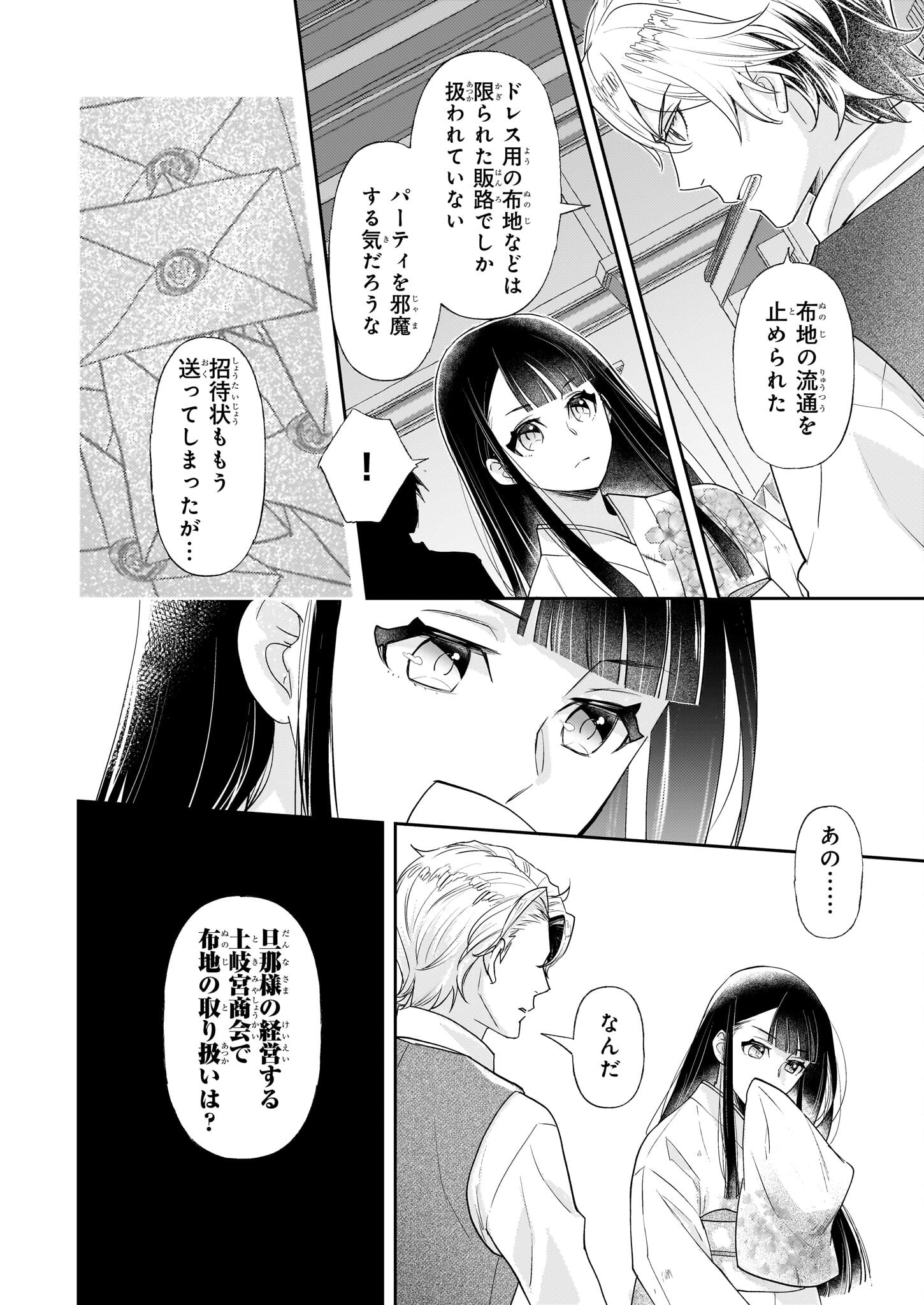 侯爵令嬢の嫁入り 第4話 - Page 17