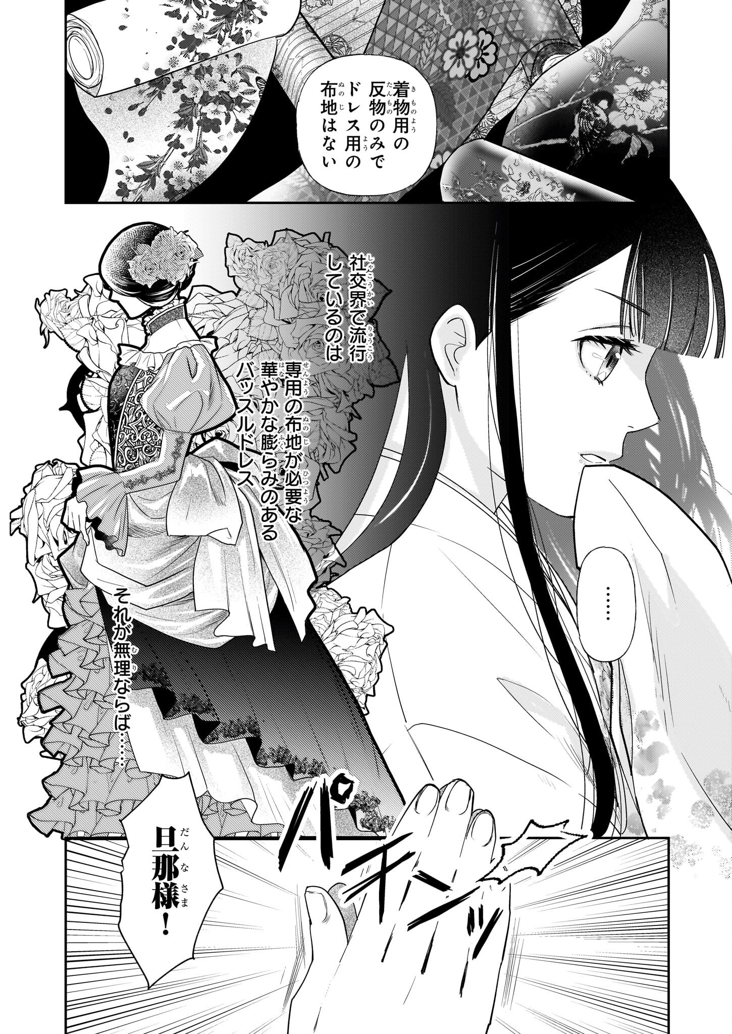 侯爵令嬢の嫁入り 第4話 - Page 18