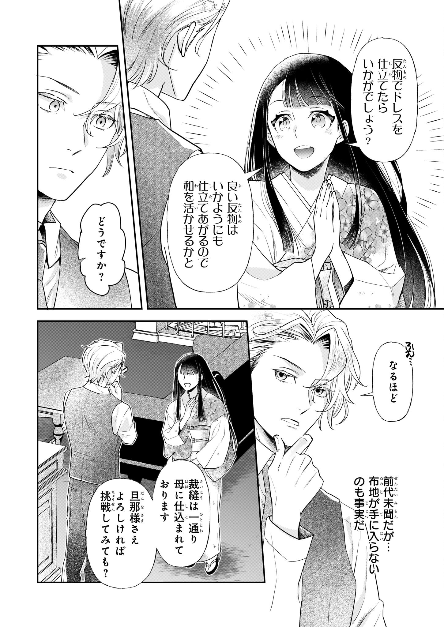 侯爵令嬢の嫁入り 第4話 - Page 19