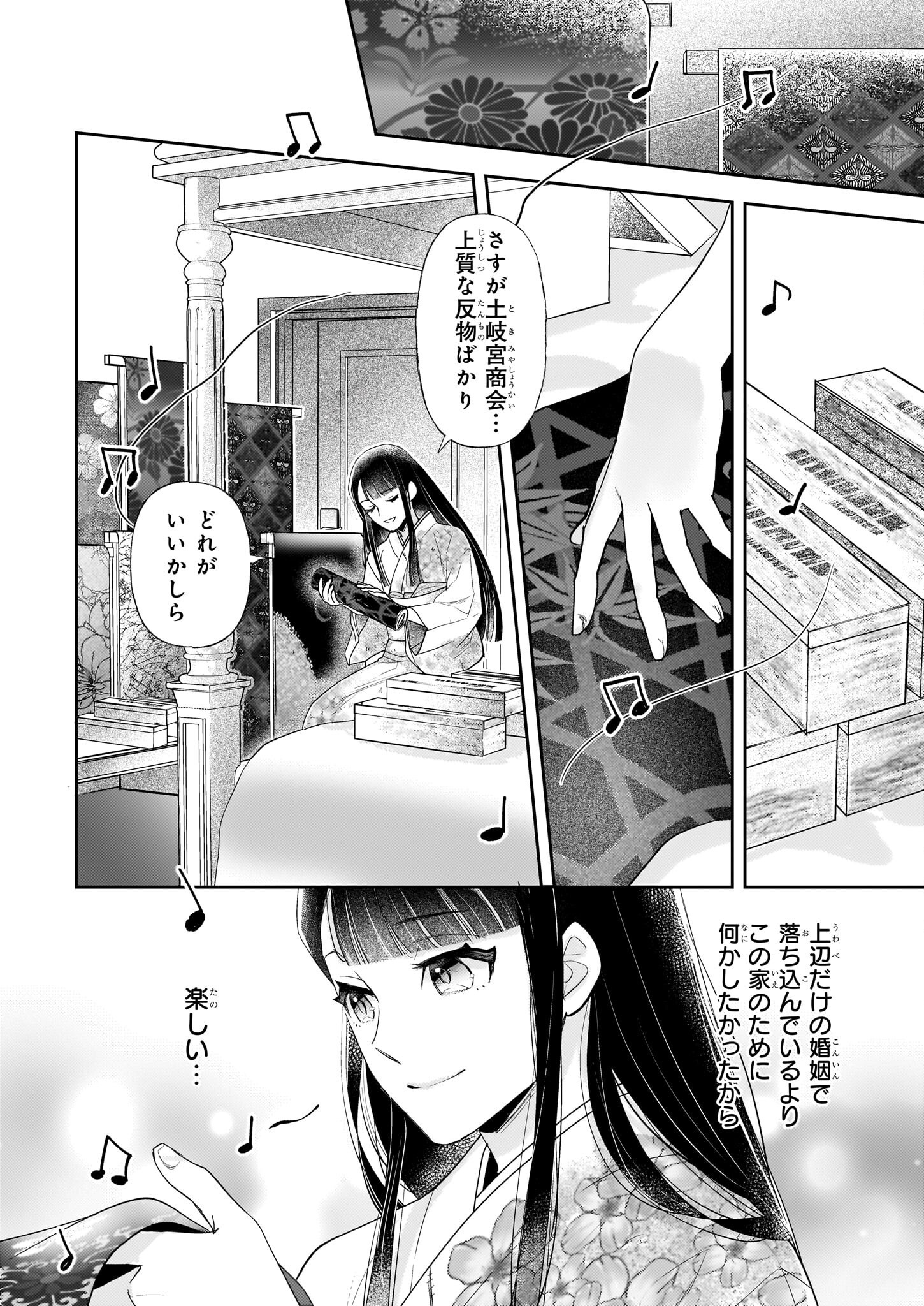 侯爵令嬢の嫁入り 第4話 - Page 21