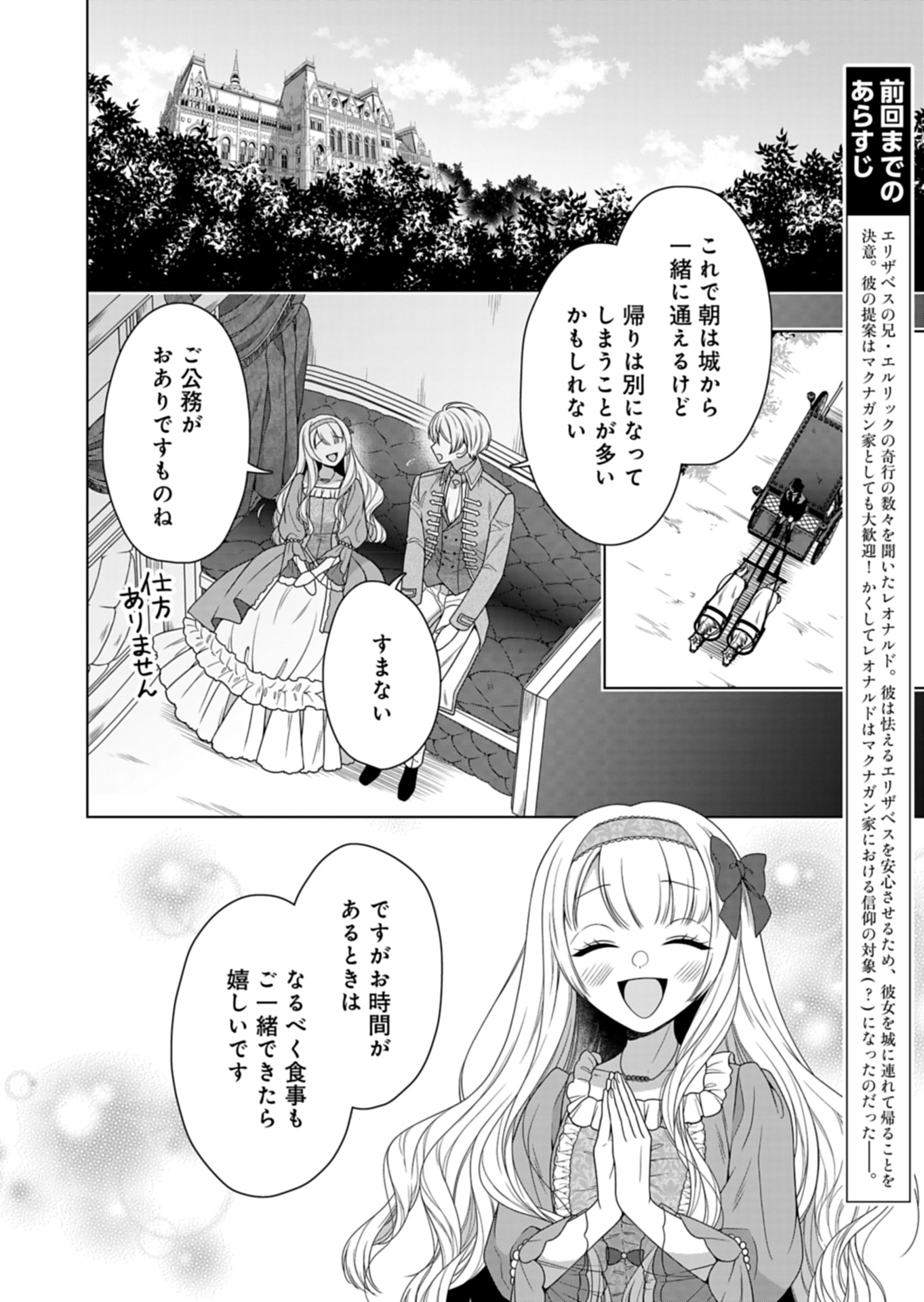 公爵令嬢は我が道を場当たり的に行く 第7話 - Page 2