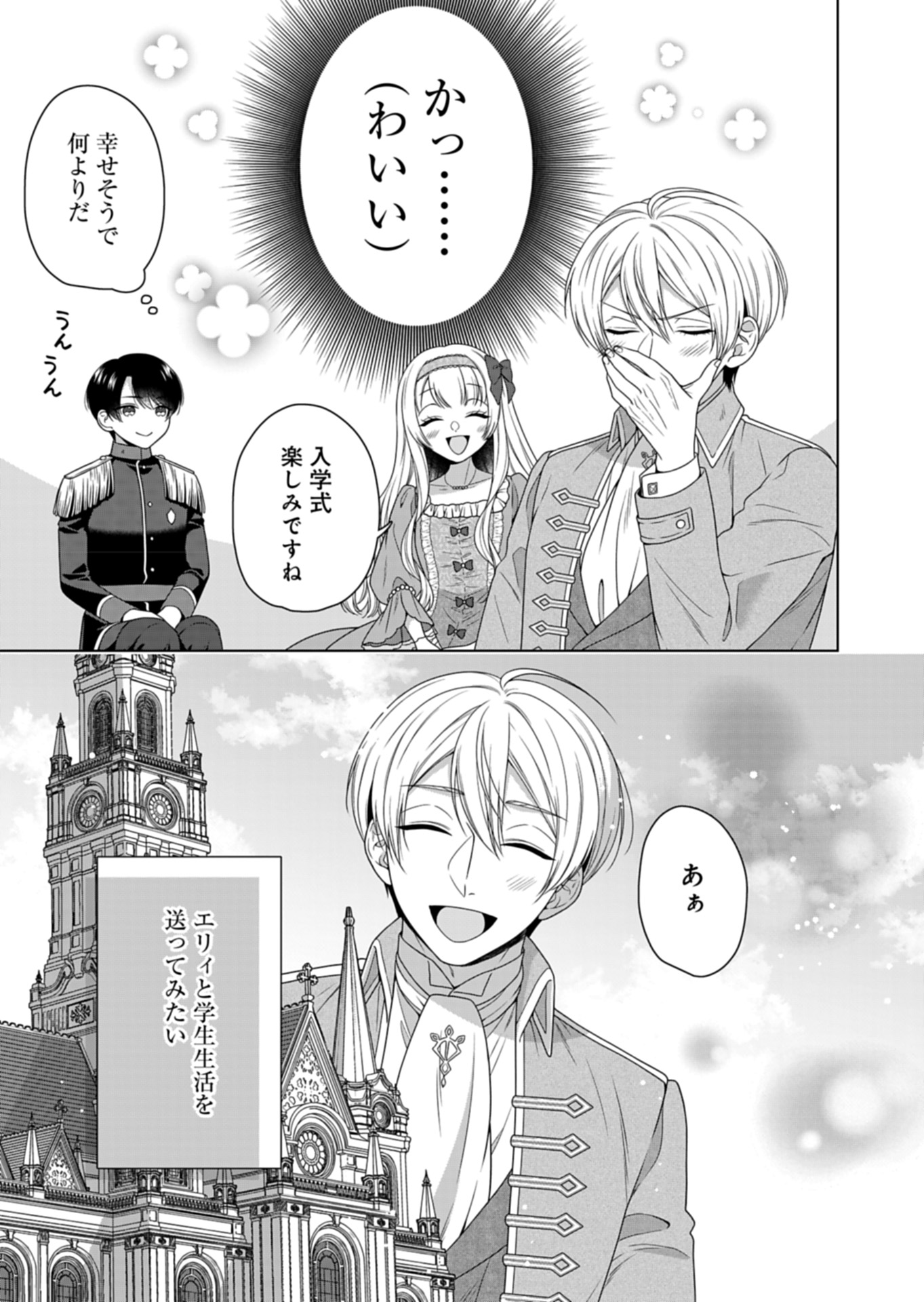 公爵令嬢は我が道を場当たり的に行く 第7話 - Page 3