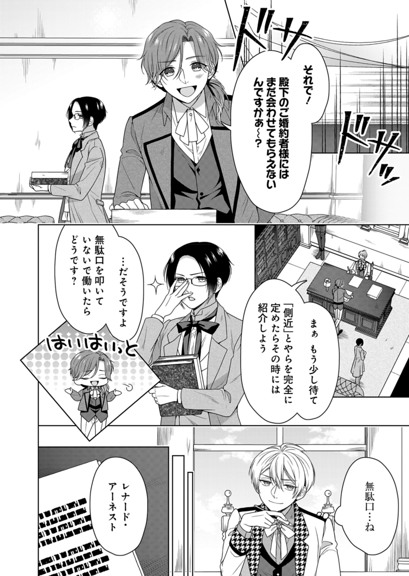 公爵令嬢は我が道を場当たり的に行く 第7話 - Page 6