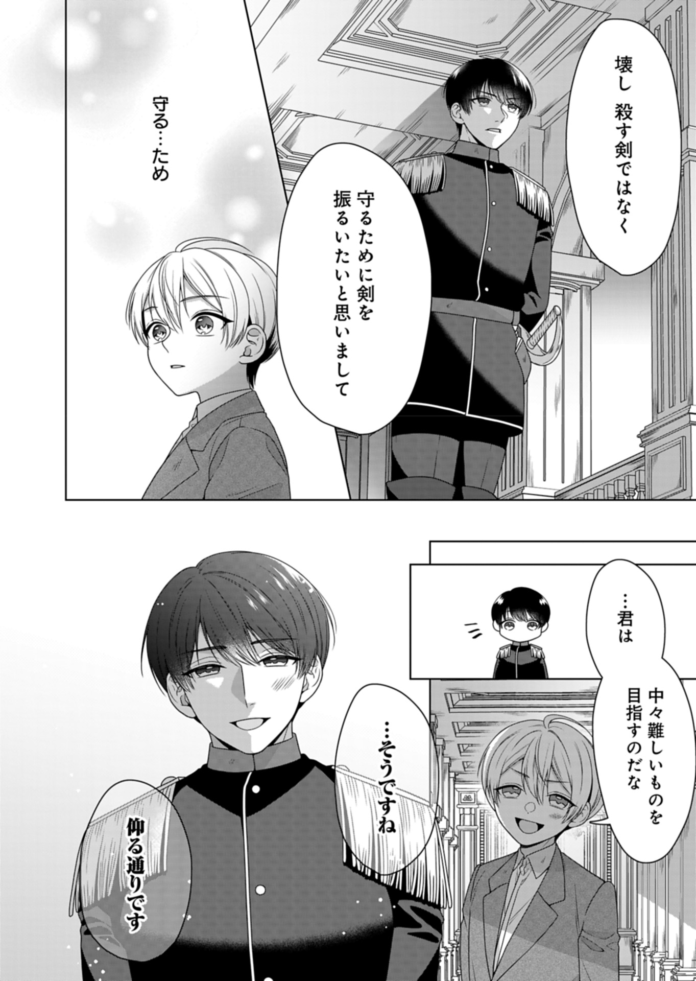 公爵令嬢は我が道を場当たり的に行く 第7話 - Page 12