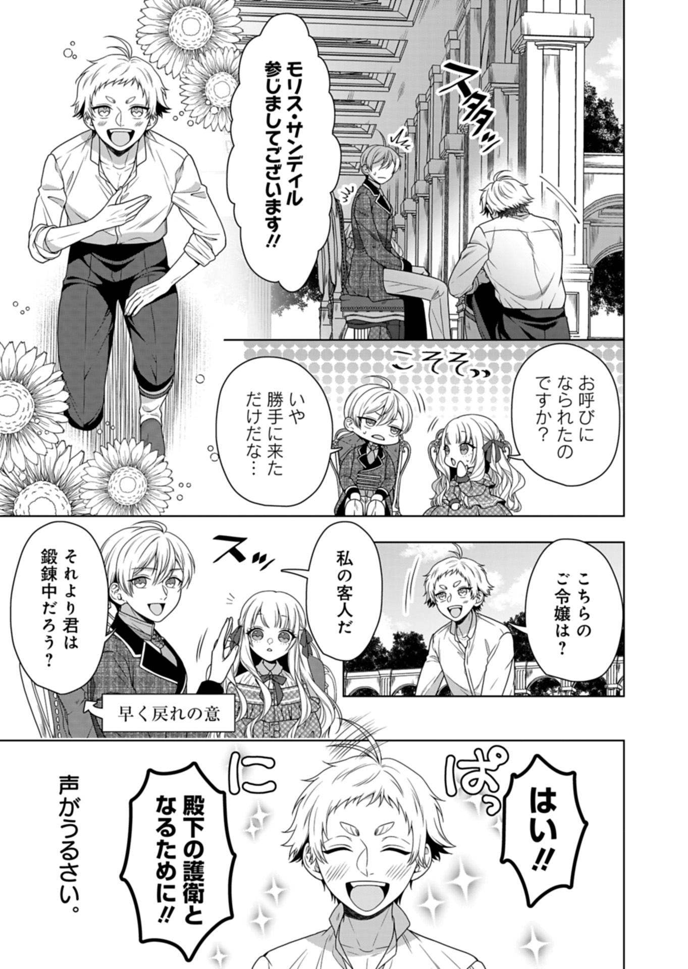 公爵令嬢は我が道を場当たり的に行く 第7話 - Page 15