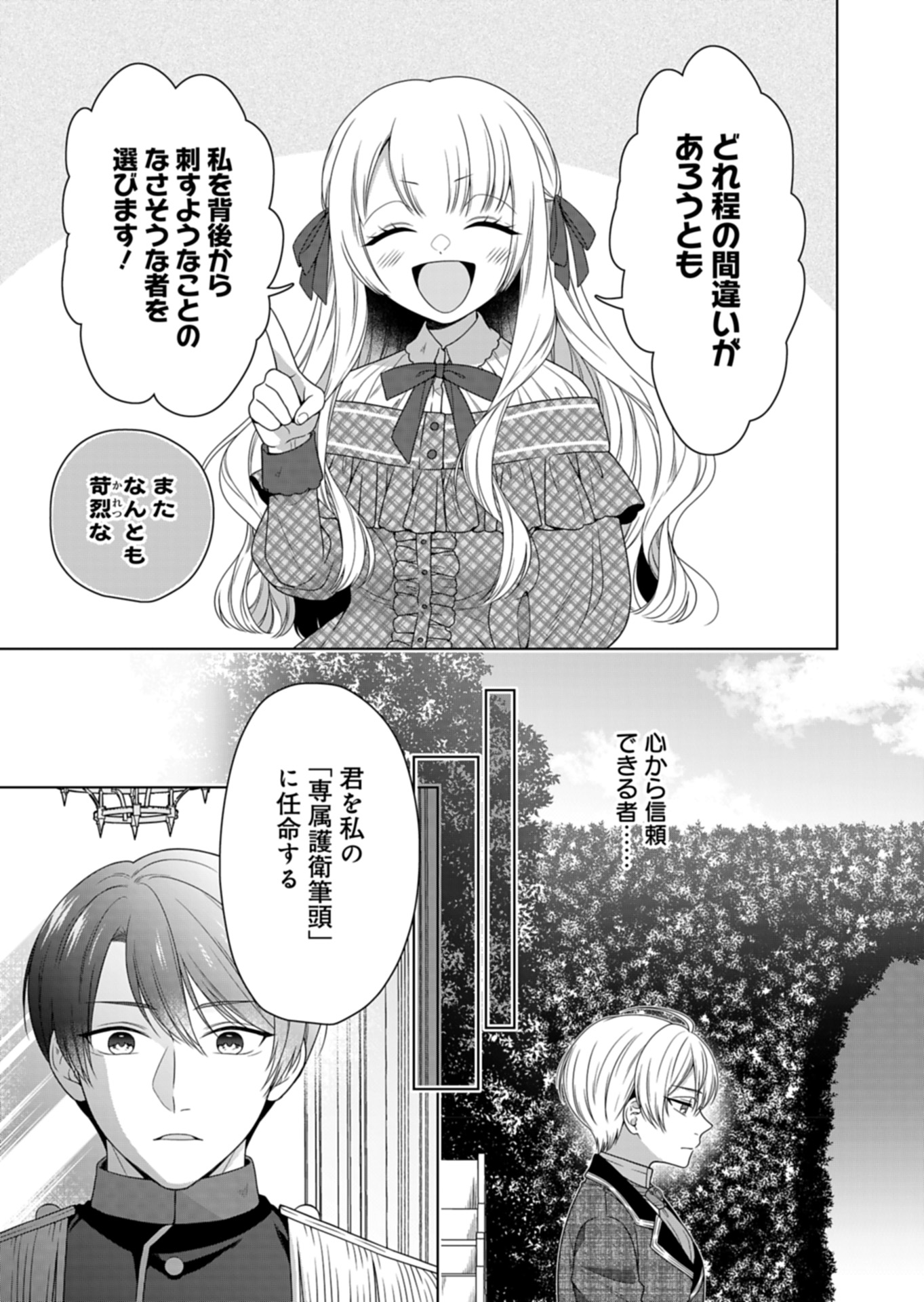 公爵令嬢は我が道を場当たり的に行く 第7話 - Page 23