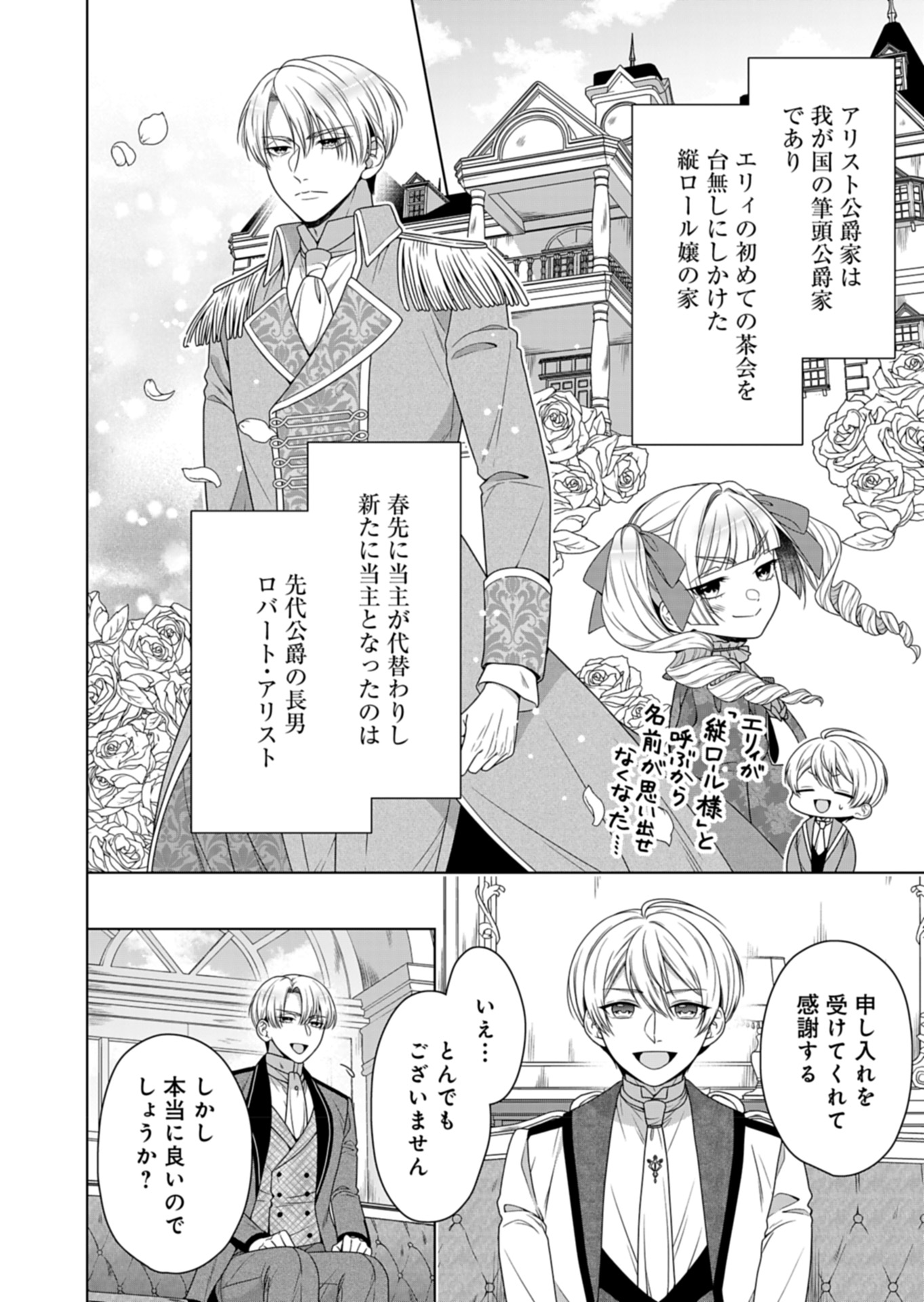 公爵令嬢は我が道を場当たり的に行く 第7話 - Page 26