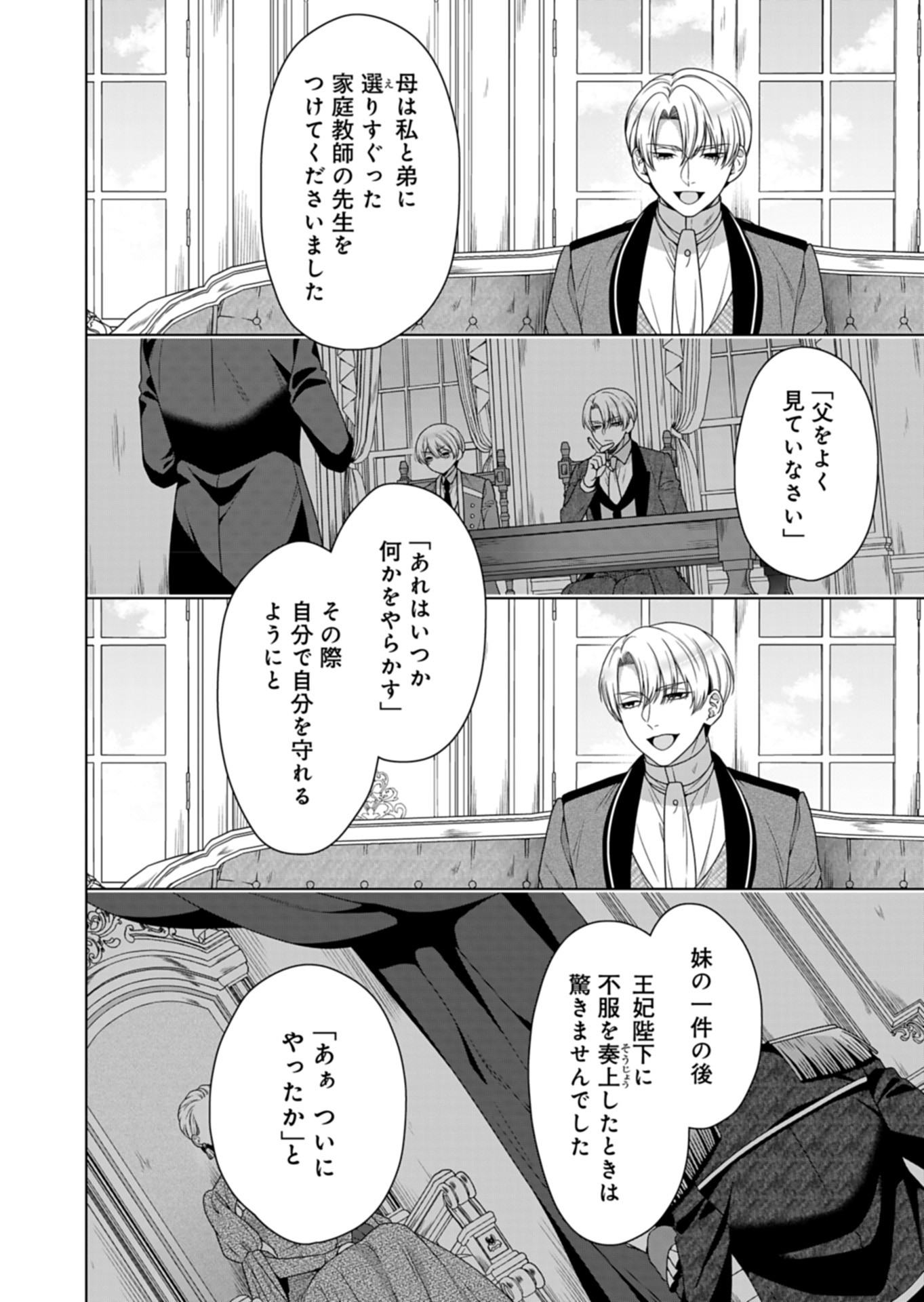 公爵令嬢は我が道を場当たり的に行く 第7話 - Page 30