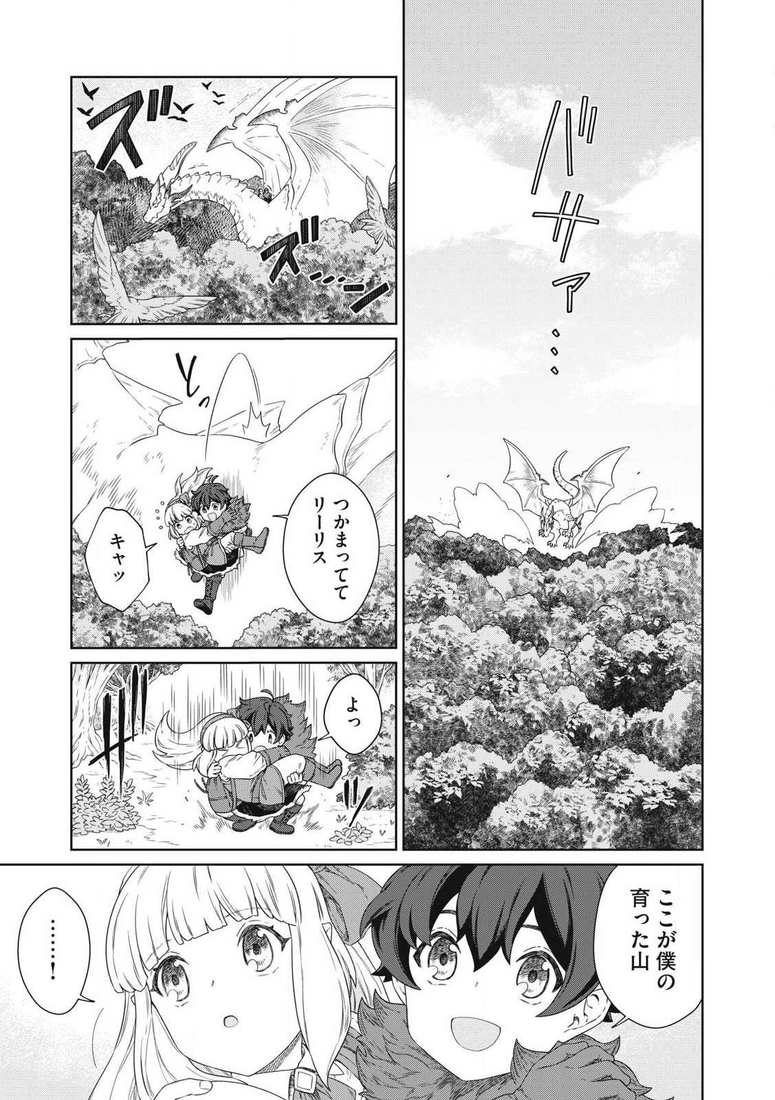 公爵家の料理番様～300年生きる小さな料理人～ 第24.1話 - Page 2