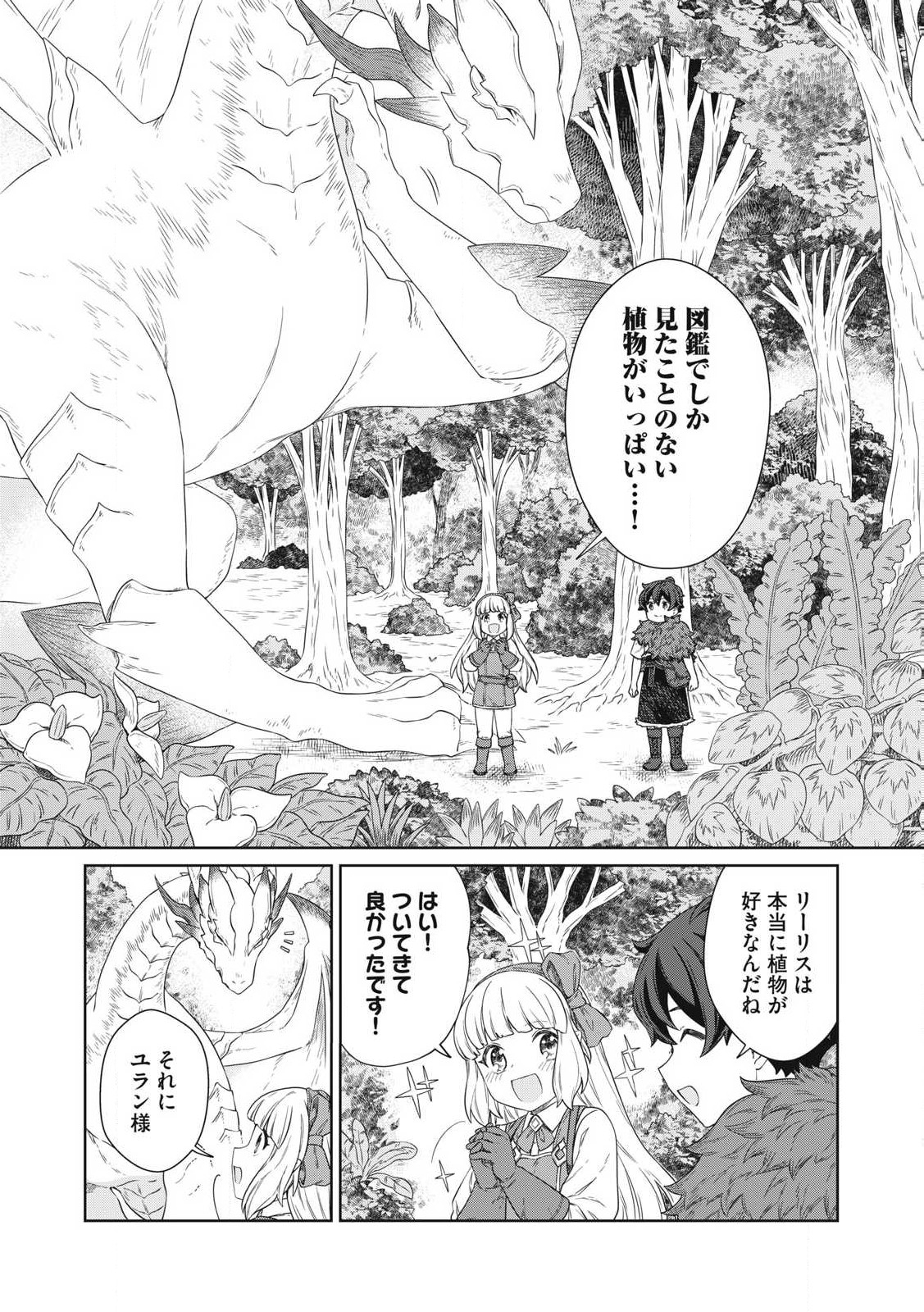 公爵家の料理番様～300年生きる小さな料理人～ 第24.1話 - Page 3