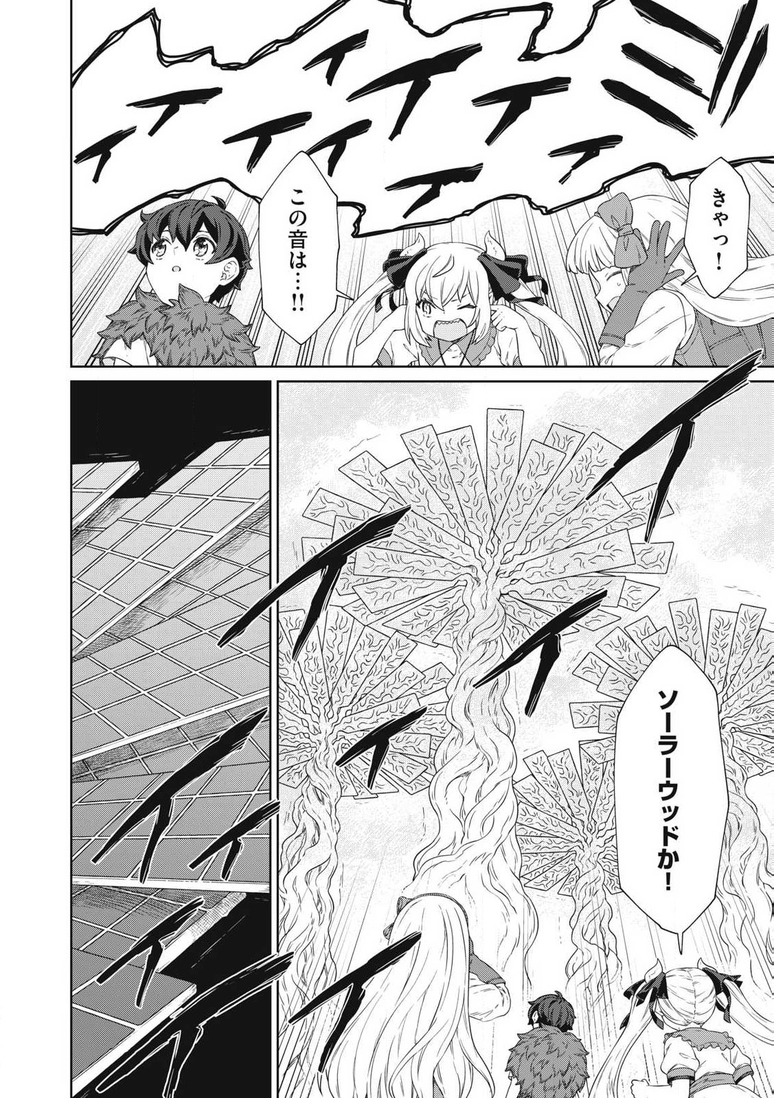 公爵家の料理番様～300年生きる小さな料理人～ 第24.1話 - Page 5