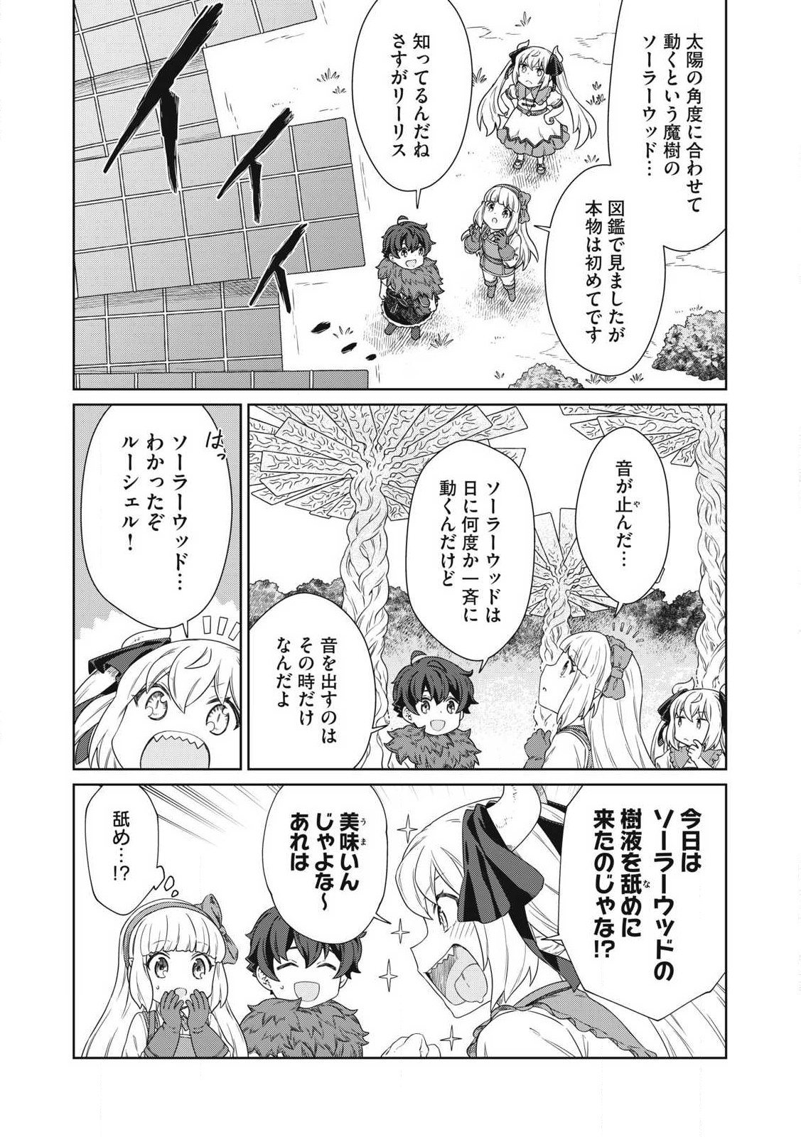 公爵家の料理番様～300年生きる小さな料理人～ 第24.1話 - Page 6