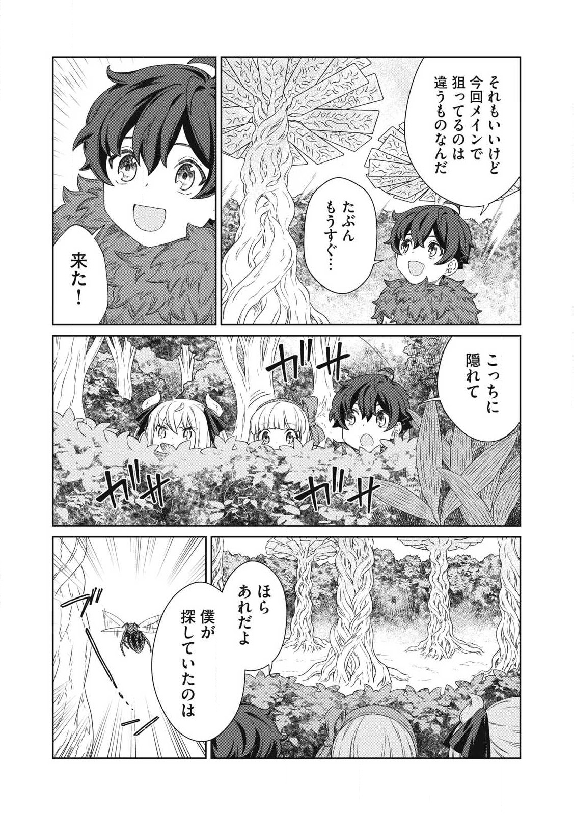 公爵家の料理番様～300年生きる小さな料理人～ 第24.1話 - Page 7