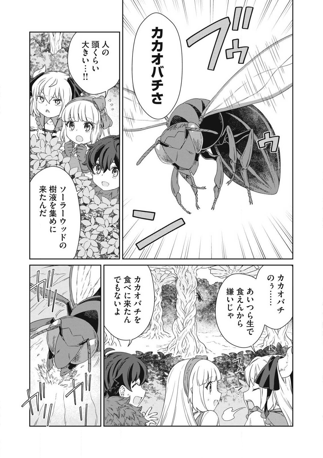 公爵家の料理番様～300年生きる小さな料理人～ 第24.1話 - Page 8