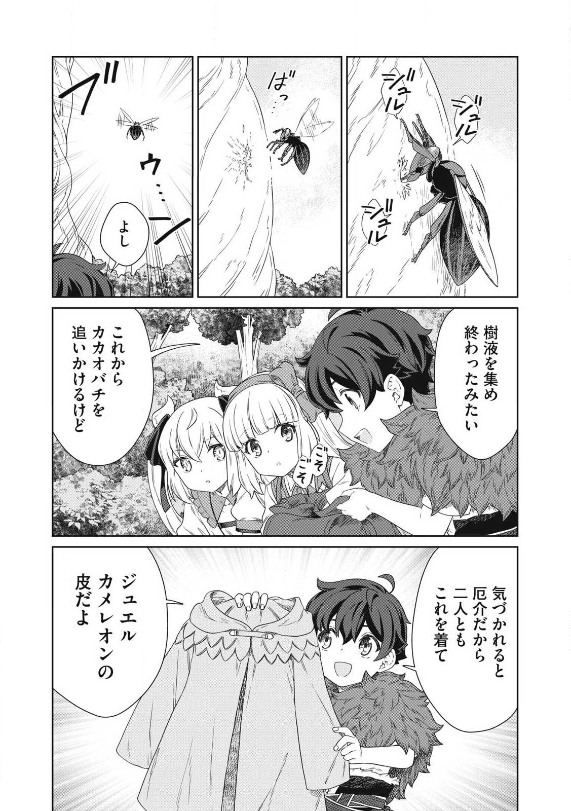 公爵家の料理番様～300年生きる小さな料理人～ 第24.1話 - Page 9