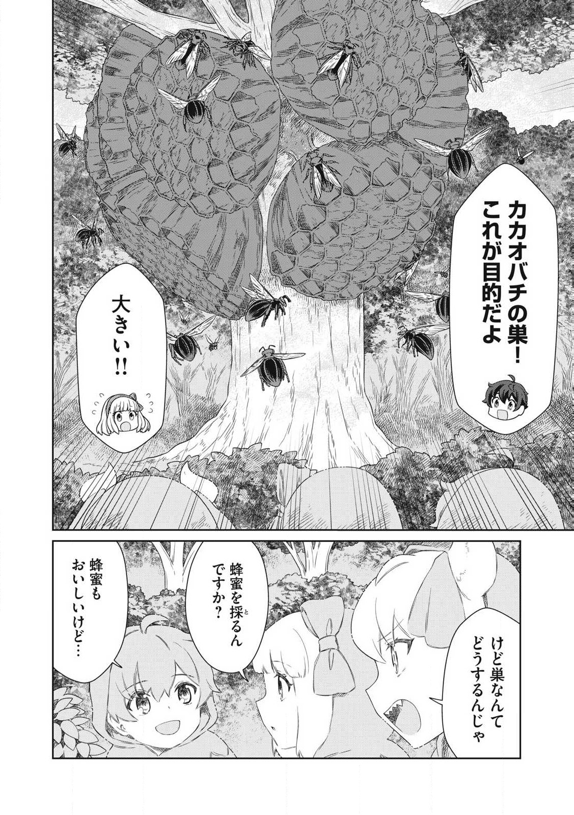 公爵家の料理番様～300年生きる小さな料理人～ 第24.1話 - Page 11