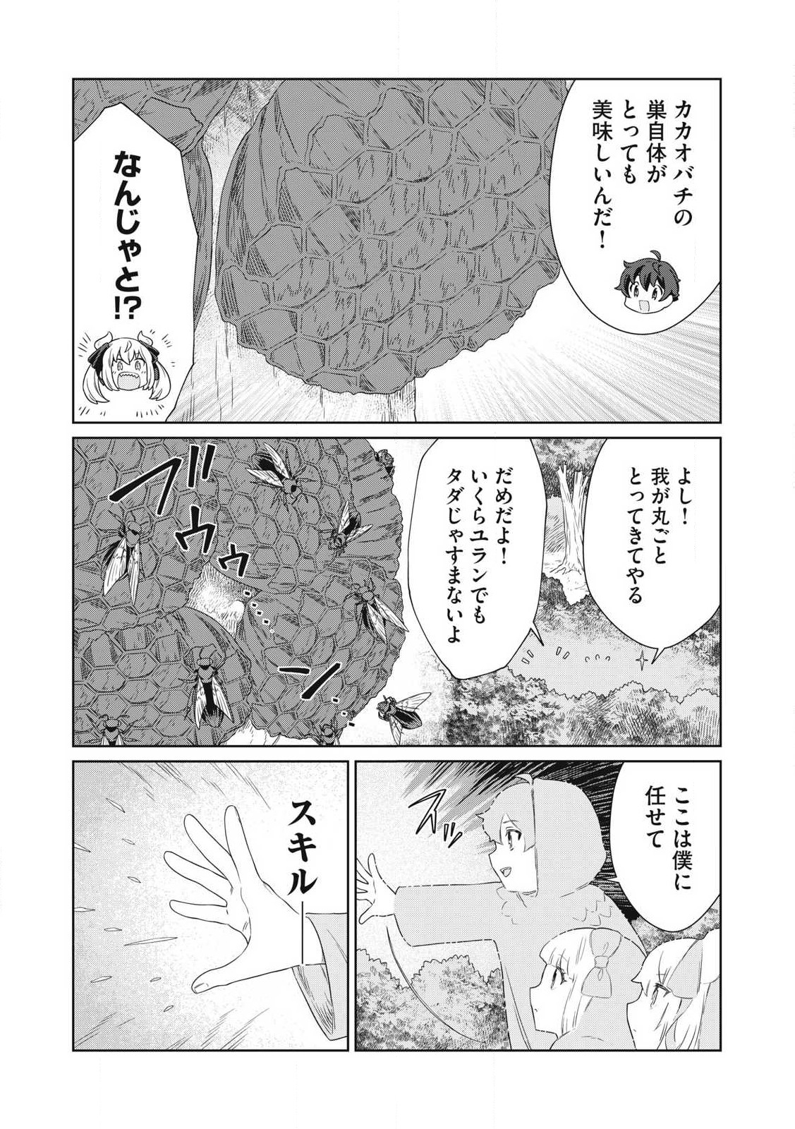 公爵家の料理番様～300年生きる小さな料理人～ 第24.1話 - Page 12