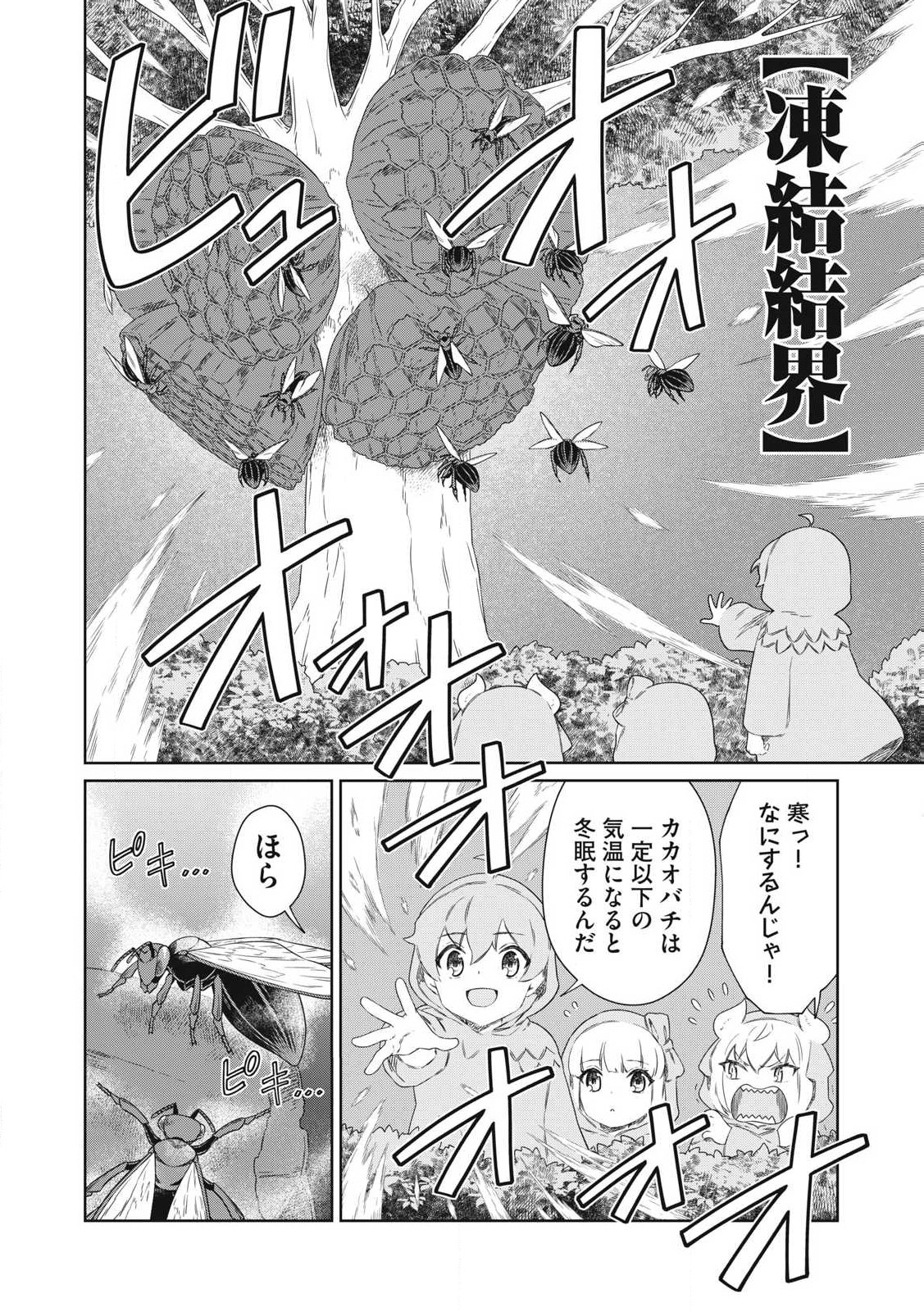 公爵家の料理番様～300年生きる小さな料理人～ 第24.1話 - Page 13