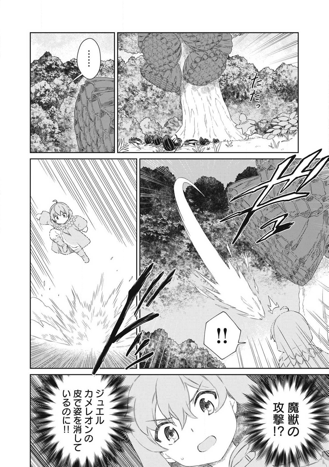 公爵家の料理番様～300年生きる小さな料理人～ 第24.1話 - Page 15