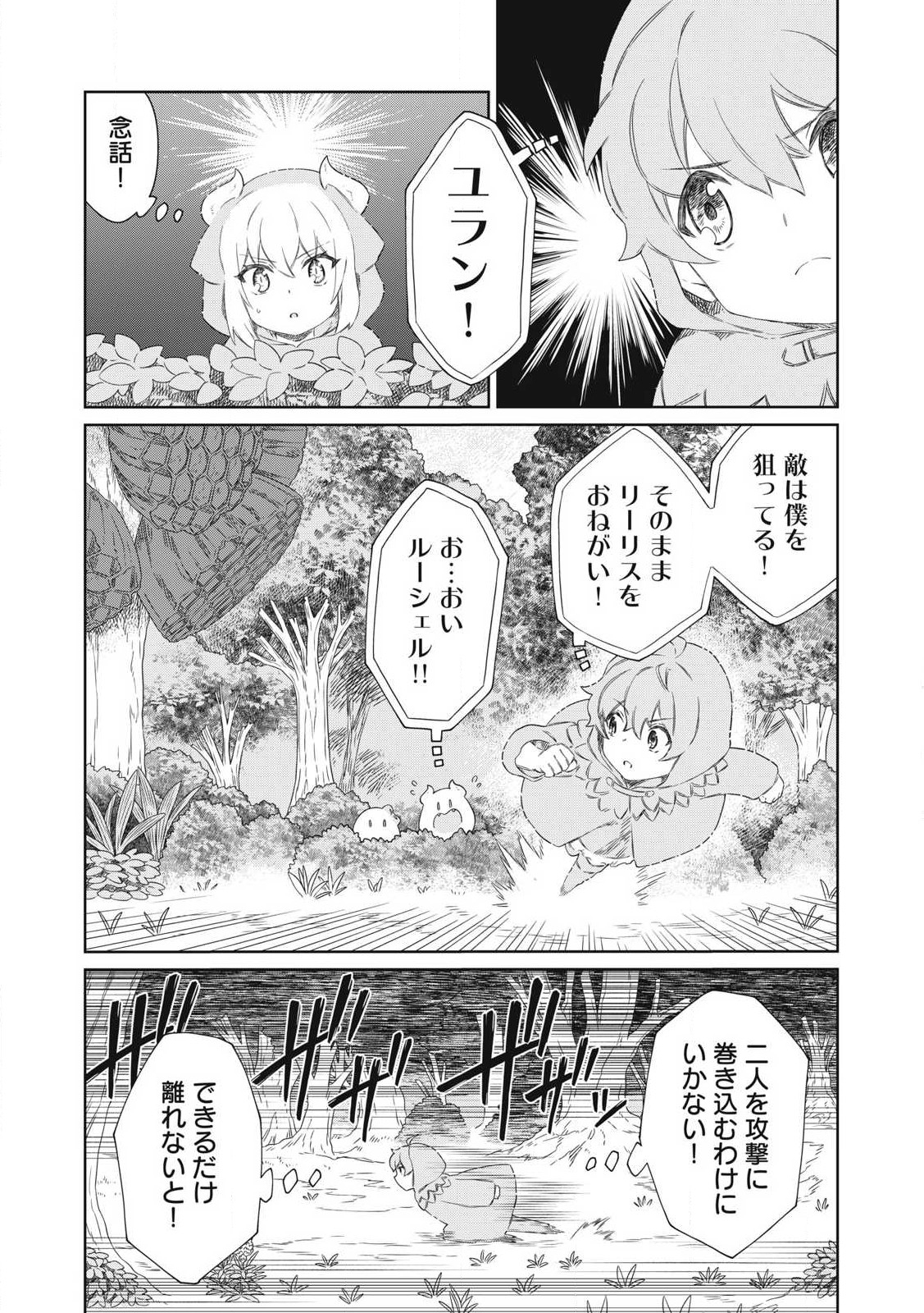 公爵家の料理番様～300年生きる小さな料理人～ 第24.1話 - Page 16