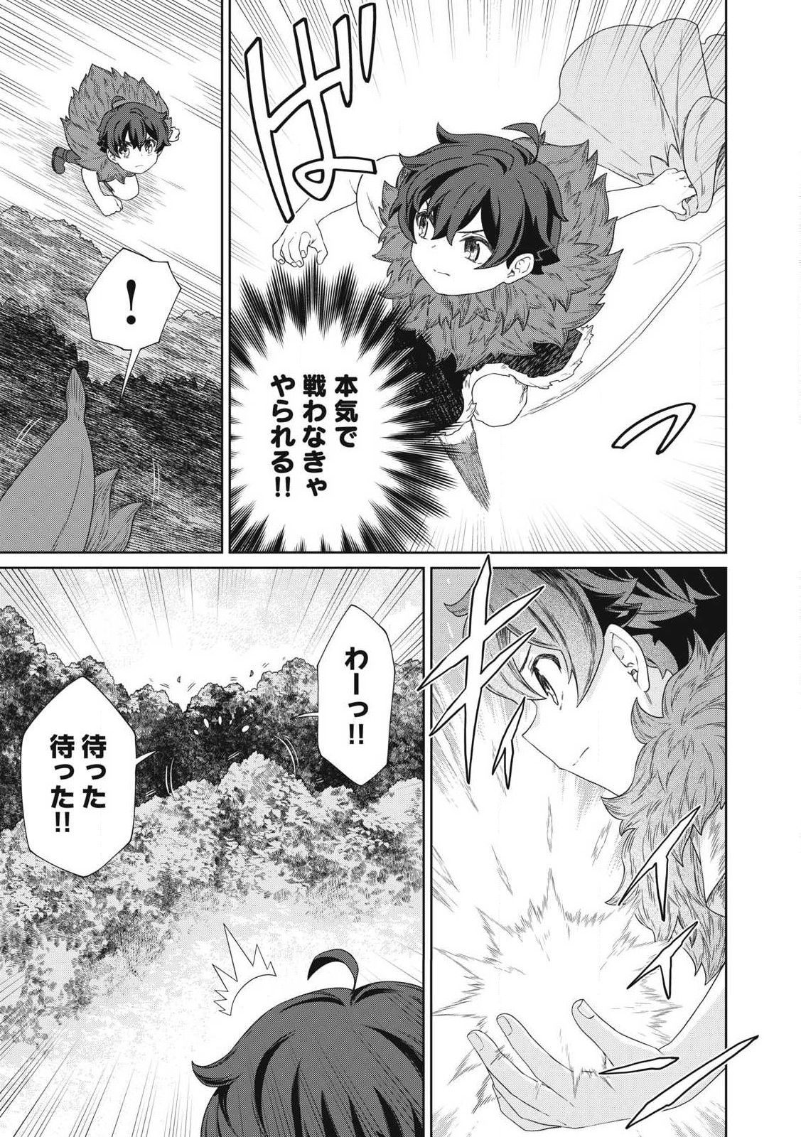 公爵家の料理番様～300年生きる小さな料理人～ 第24.1話 - Page 18