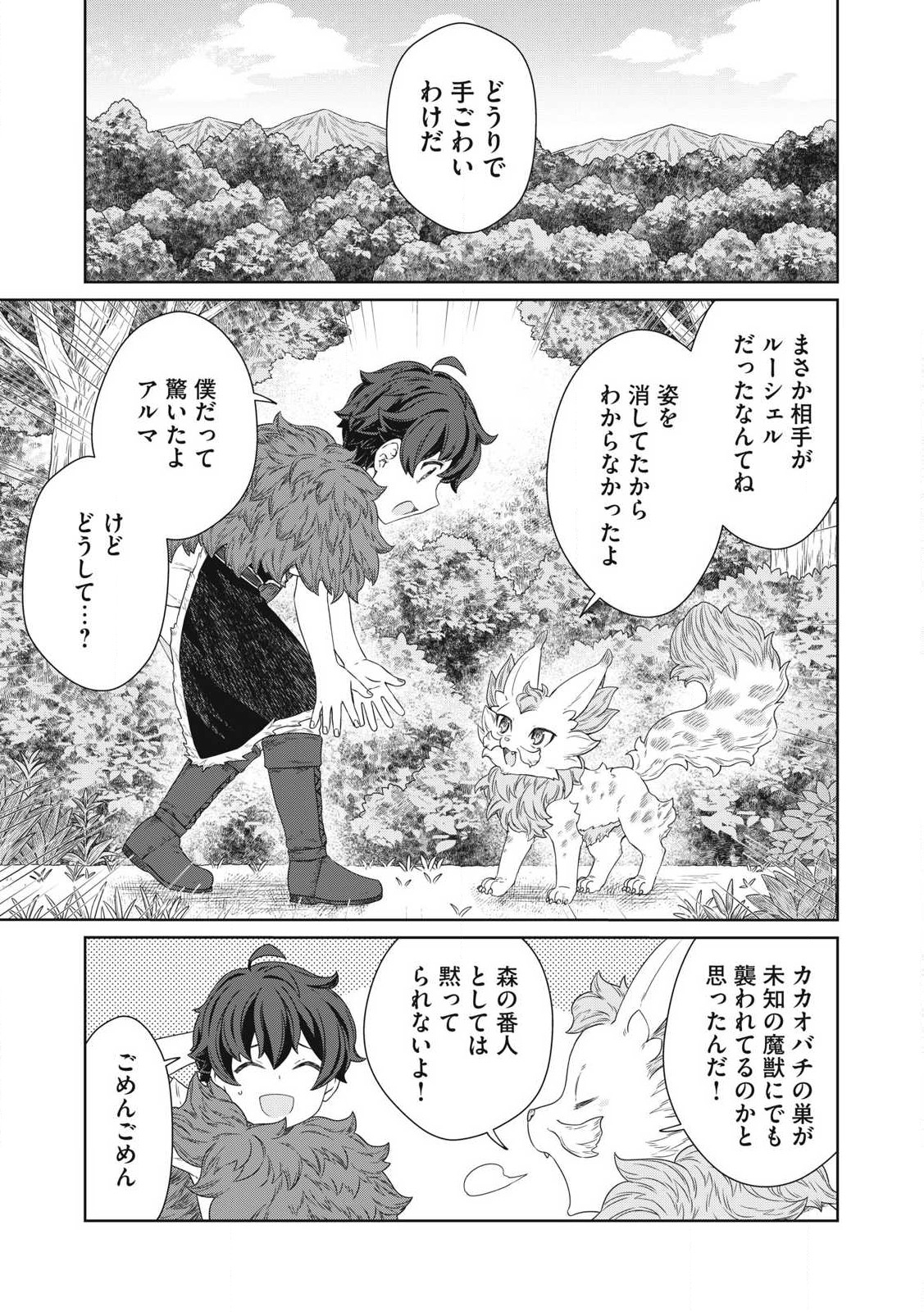 公爵家の料理番様～300年生きる小さな料理人～ 第24.2話 - Page 1