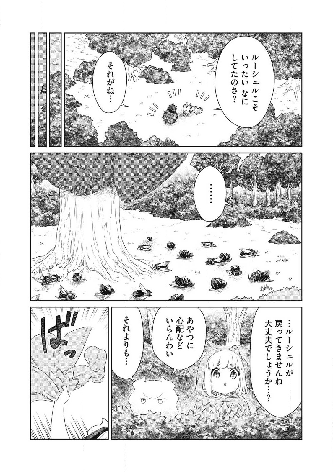 公爵家の料理番様～300年生きる小さな料理人～ 第24.2話 - Page 2