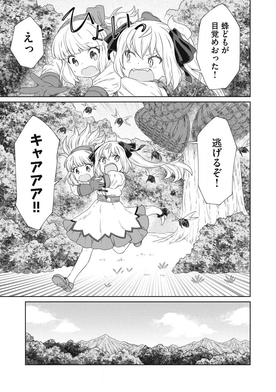 公爵家の料理番様～300年生きる小さな料理人～ 第24.2話 - Page 7