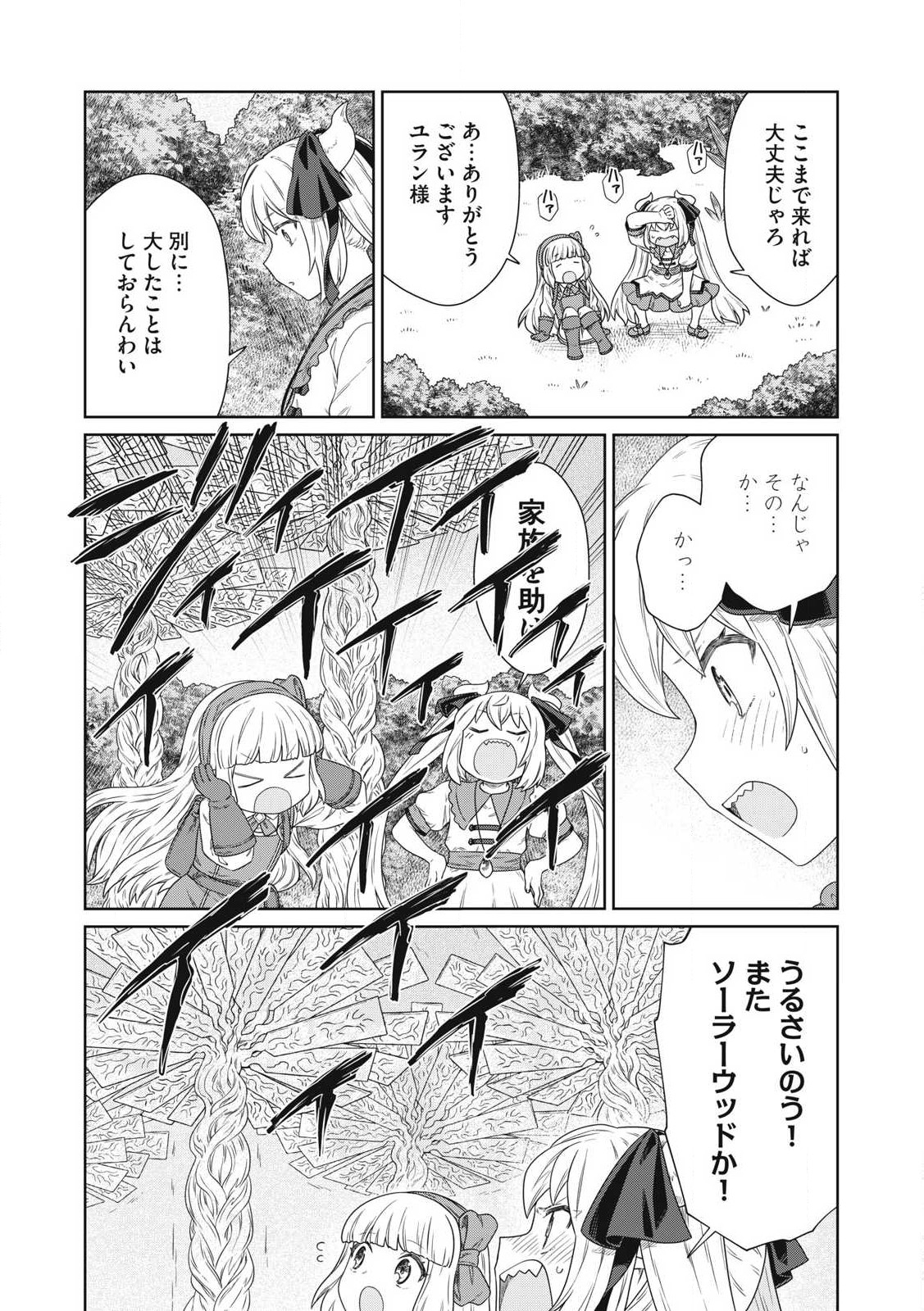 公爵家の料理番様～300年生きる小さな料理人～ 第24.2話 - Page 8