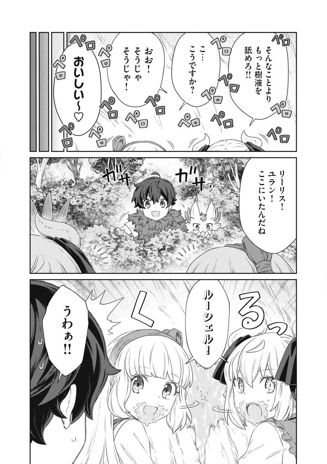 公爵家の料理番様～300年生きる小さな料理人～ 第24.2話 - Page 13