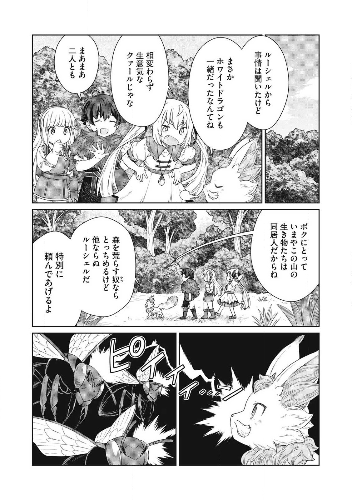 公爵家の料理番様～300年生きる小さな料理人～ 第24.2話 - Page 14