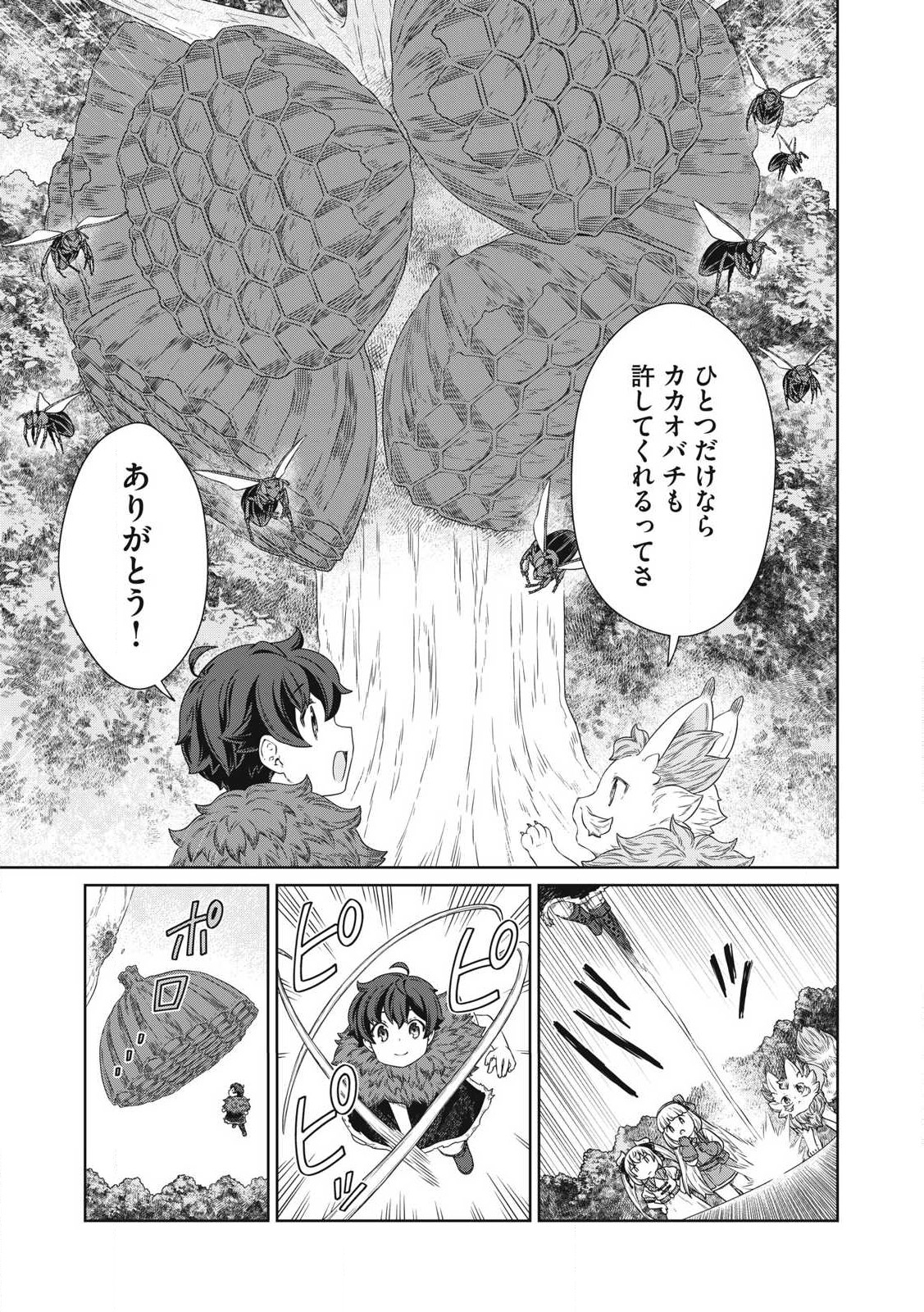 公爵家の料理番様～300年生きる小さな料理人～ 第24.2話 - Page 15