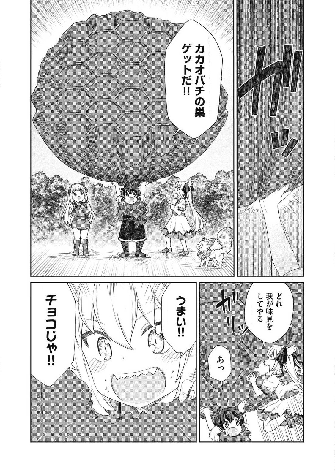 公爵家の料理番様～300年生きる小さな料理人～ 第24.2話 - Page 16