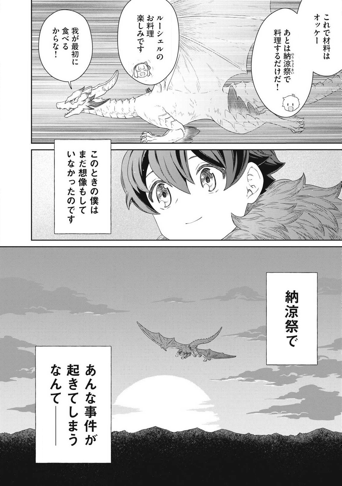 公爵家の料理番様～300年生きる小さな料理人～ 第24.2話 - Page 18