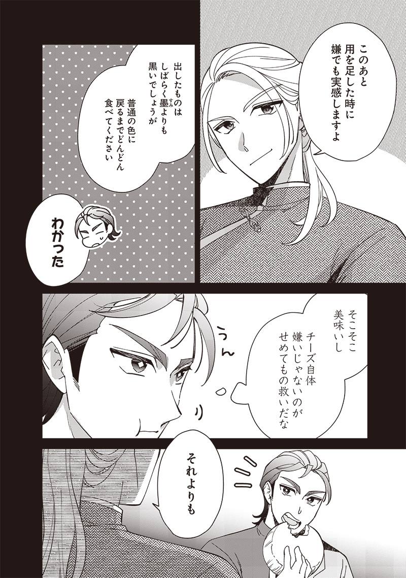 皇帝の孫に転生する皇帝 第22.1話 - Page 6