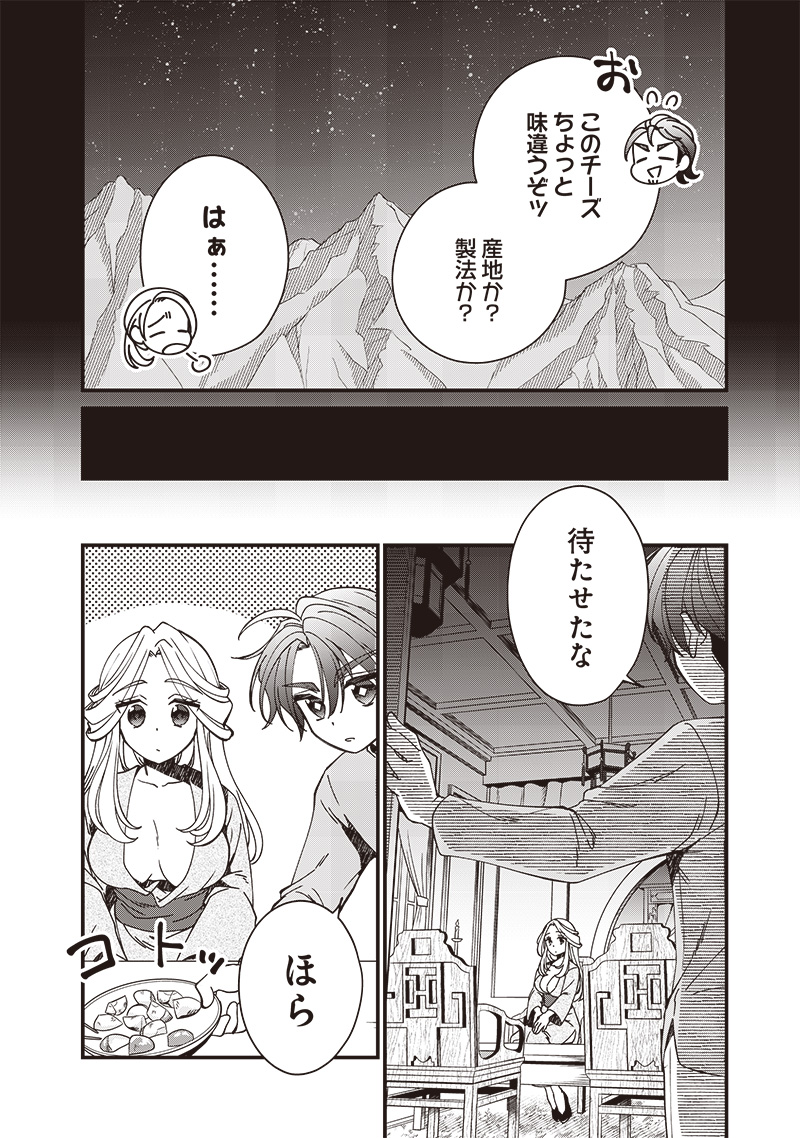 皇帝の孫に転生する皇帝 第22.1話 - Page 8