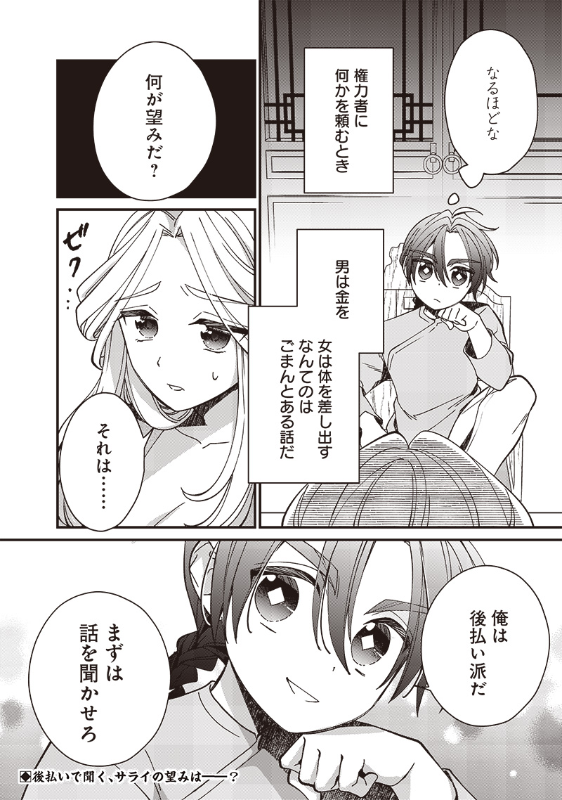 皇帝の孫に転生する皇帝 第22.1話 - Page 12