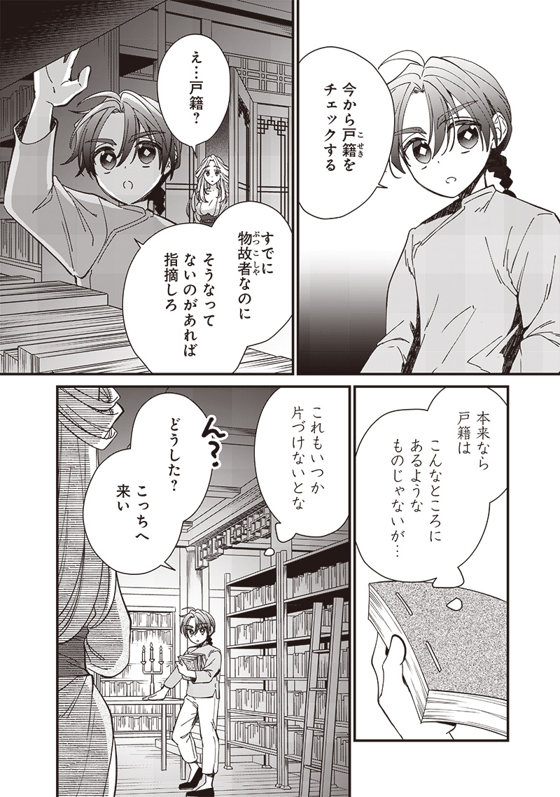 皇帝の孫に転生する皇帝 第23.1話 - Page 2