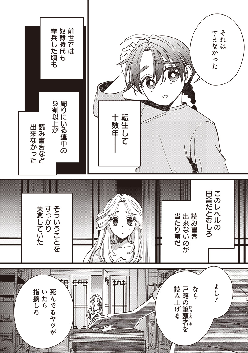 皇帝の孫に転生する皇帝 第23.1話 - Page 4