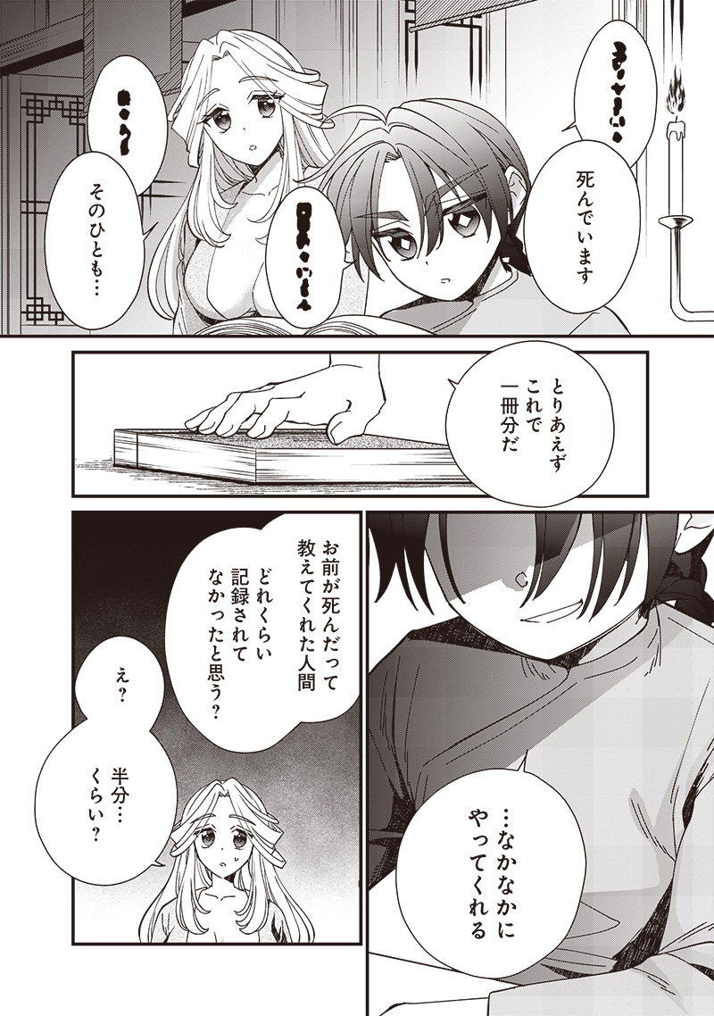 皇帝の孫に転生する皇帝 第23.1話 - Page 6