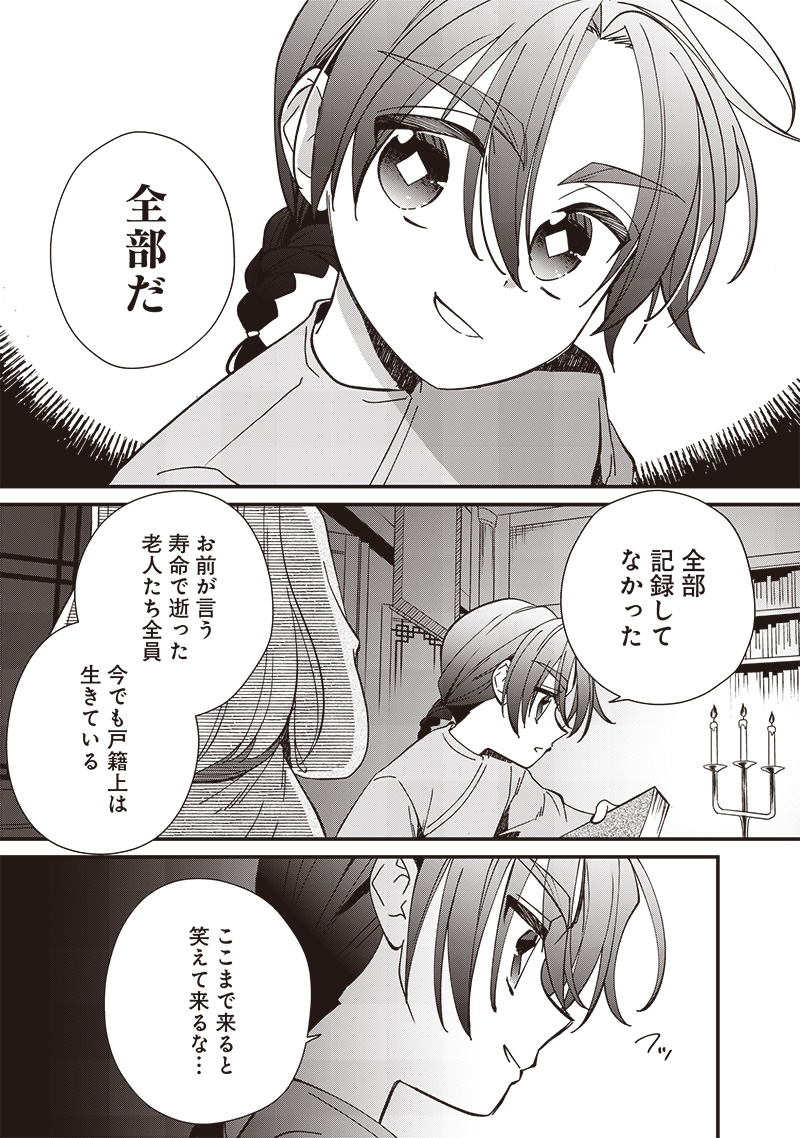 皇帝の孫に転生する皇帝 第23.1話 - Page 7