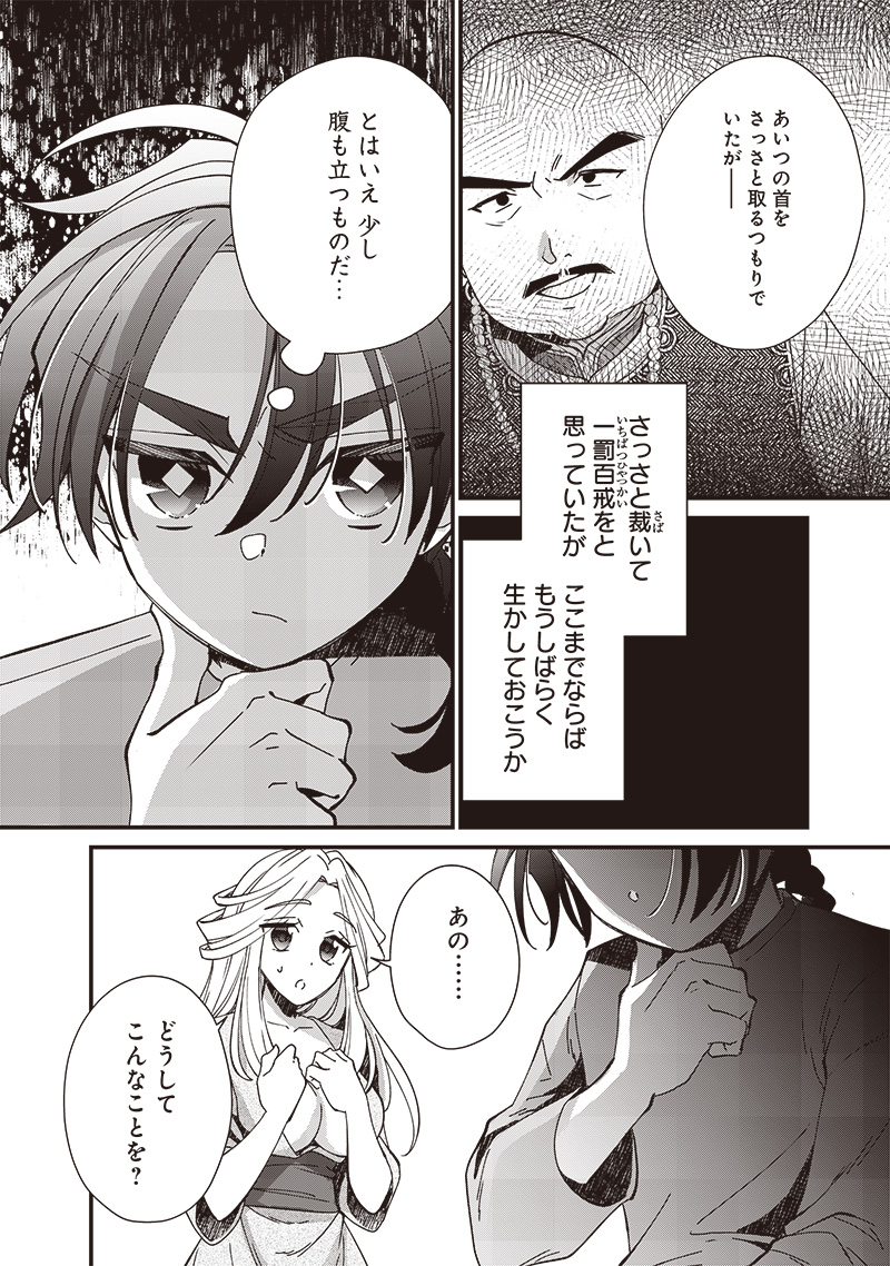 皇帝の孫に転生する皇帝 第23.1話 - Page 8