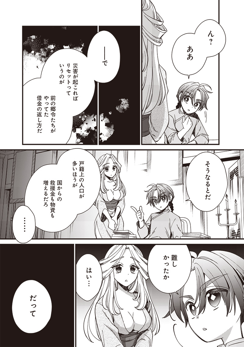 皇帝の孫に転生する皇帝 第23.1話 - Page 9