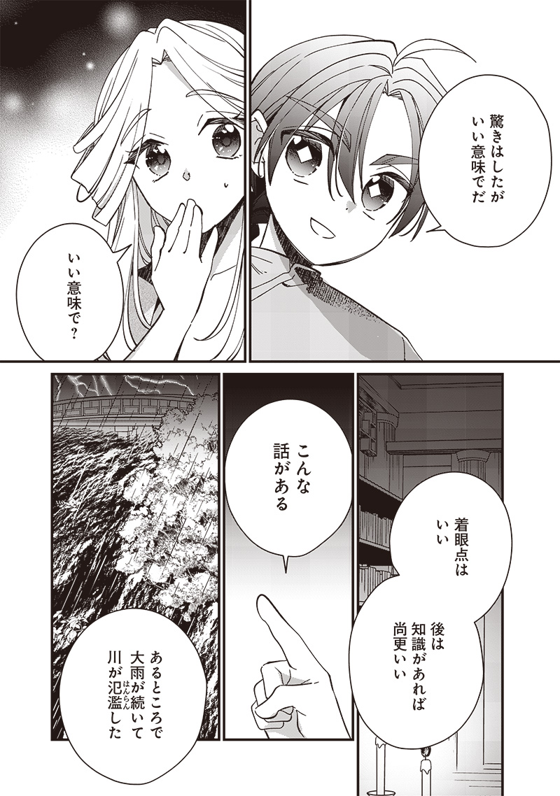 皇帝の孫に転生する皇帝 第23.1話 - Page 11