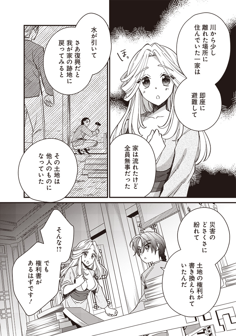 皇帝の孫に転生する皇帝 第23.1話 - Page 12