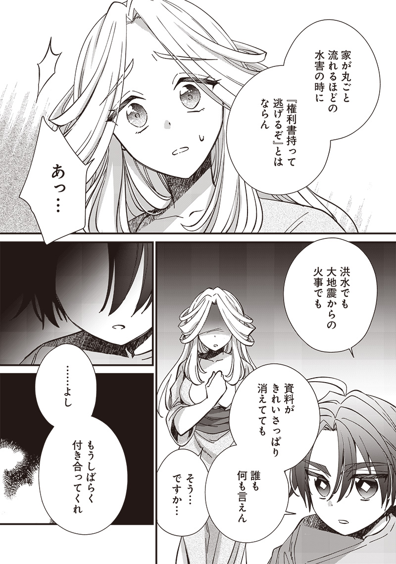 皇帝の孫に転生する皇帝 第23.1話 - Page 13