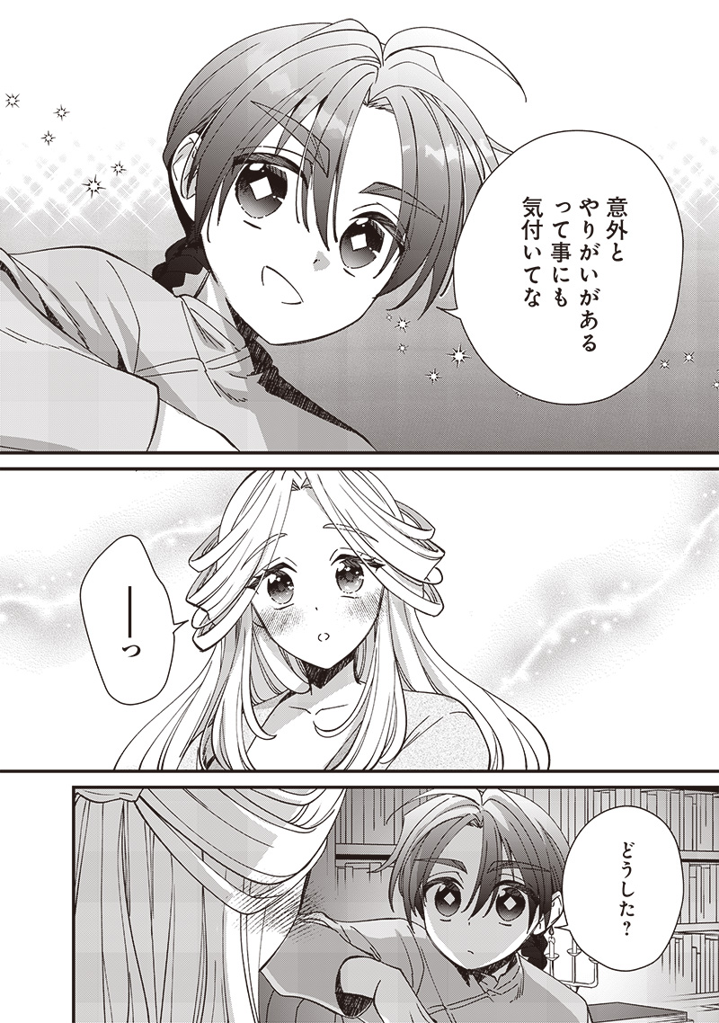 皇帝の孫に転生する皇帝 第23.2話 - Page 6