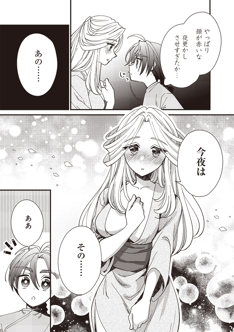 皇帝の孫に転生する皇帝 第23.2話 - Page 7