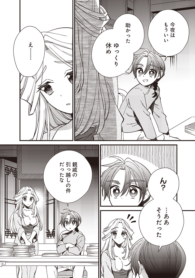 皇帝の孫に転生する皇帝 第23.2話 - Page 8