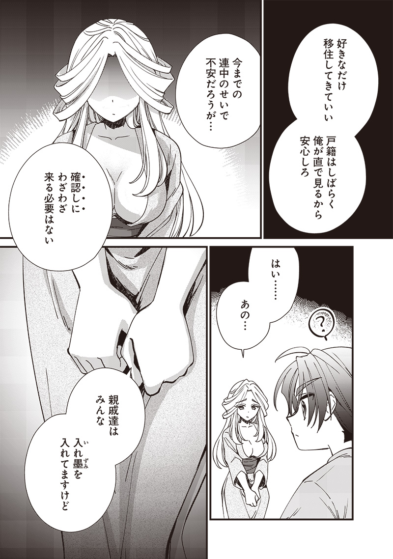 皇帝の孫に転生する皇帝 第23.2話 - Page 9